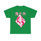 Urusei Yatsura T-Shirt